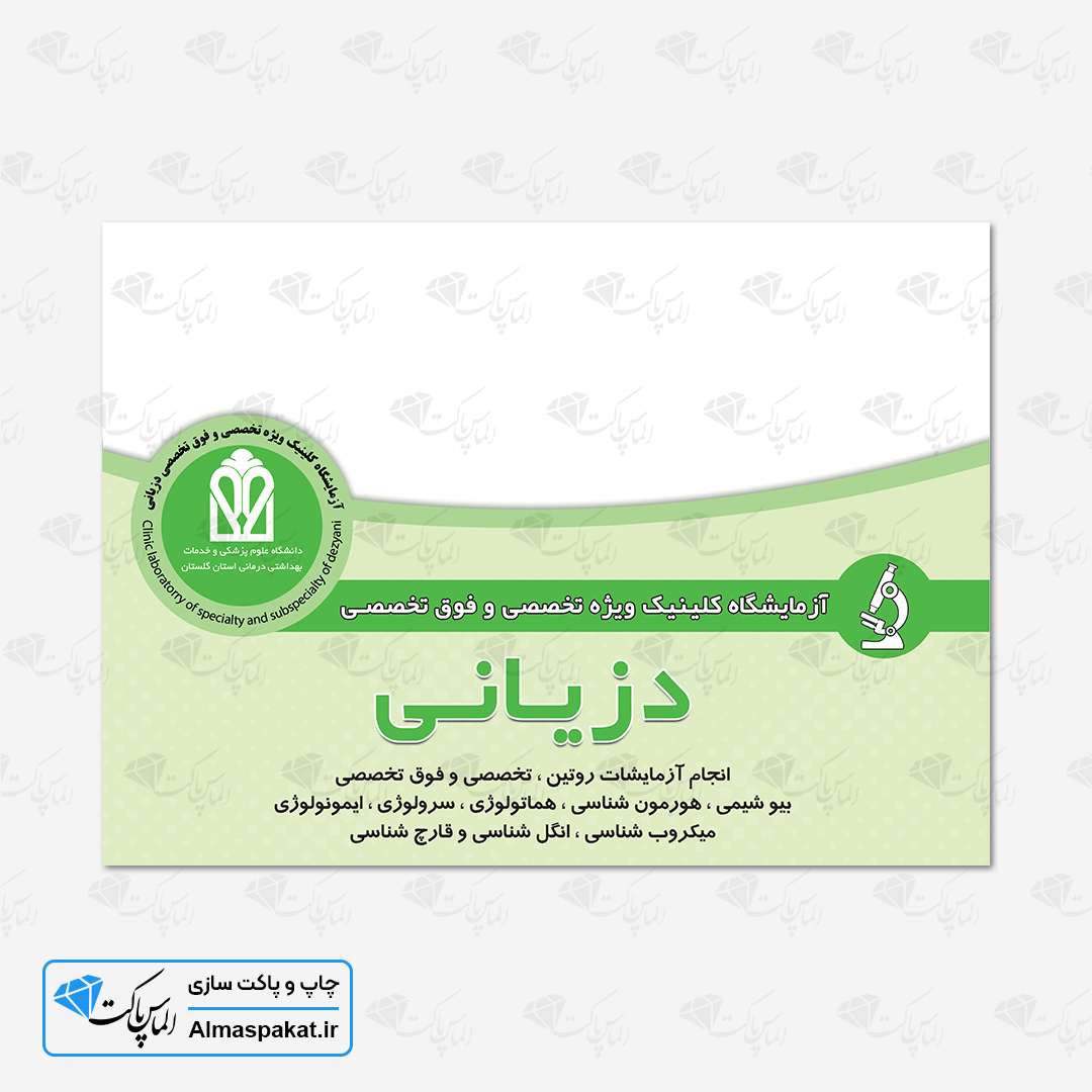 چاپ پاکت آزمایشگاهی (یاقوت)