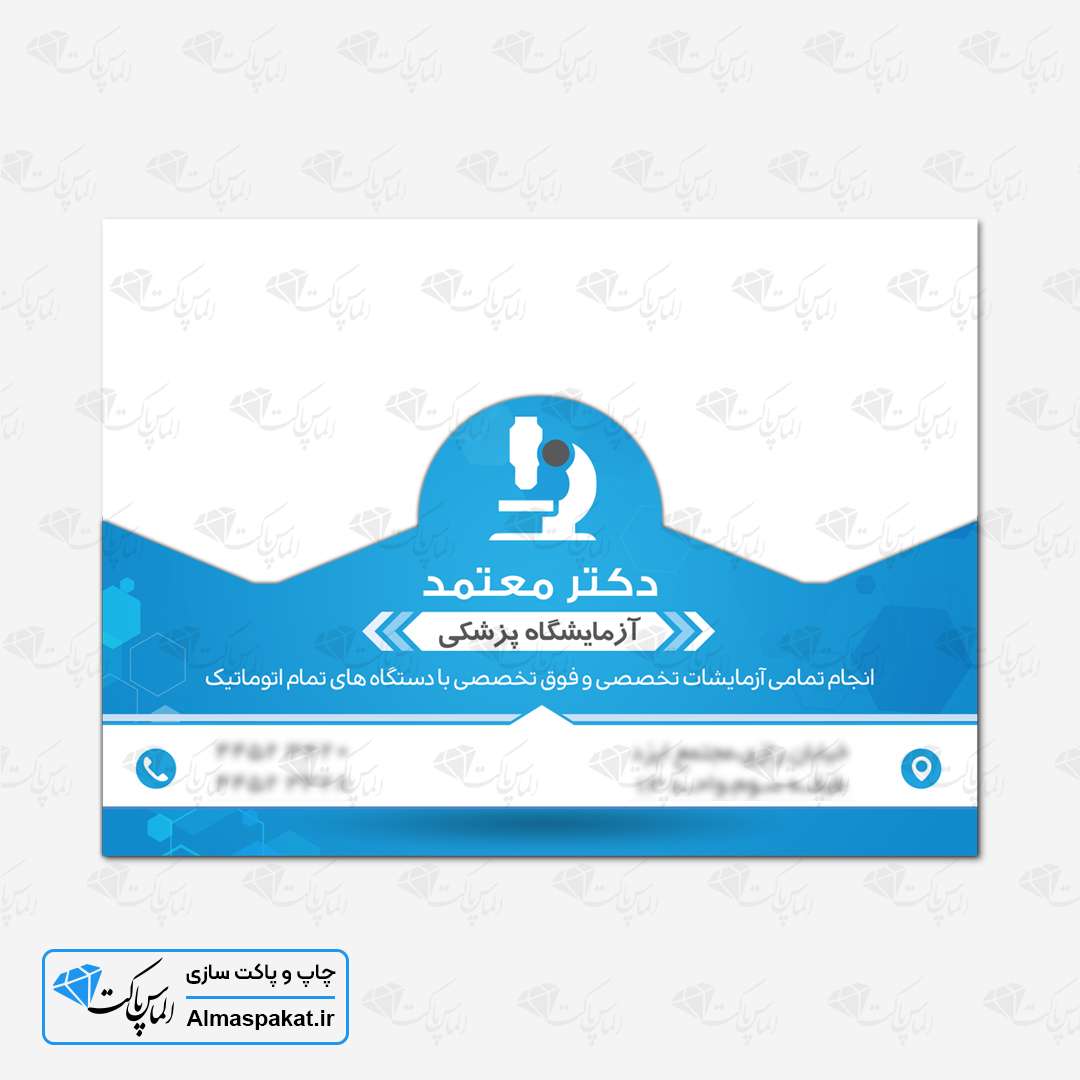 چاپ پاکت آزمایشگاهی (مروارید)