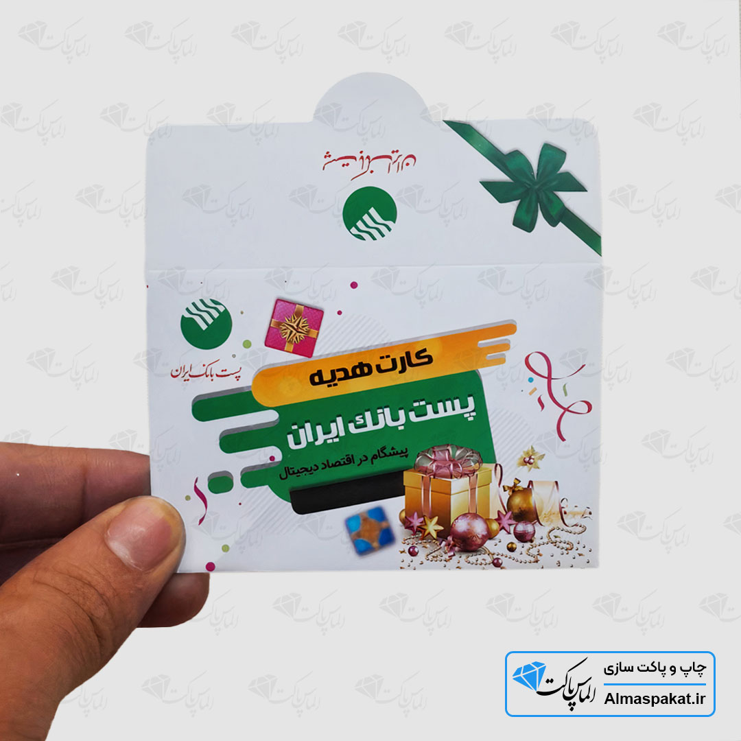 پاکت کارت هدیه پست بانک ایران 8
