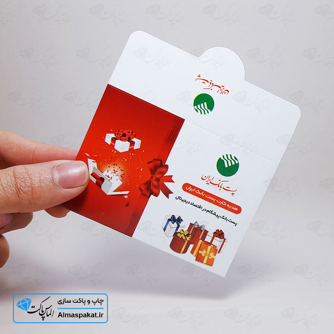 پاکت کارت هدیه پست بانک ایران 6