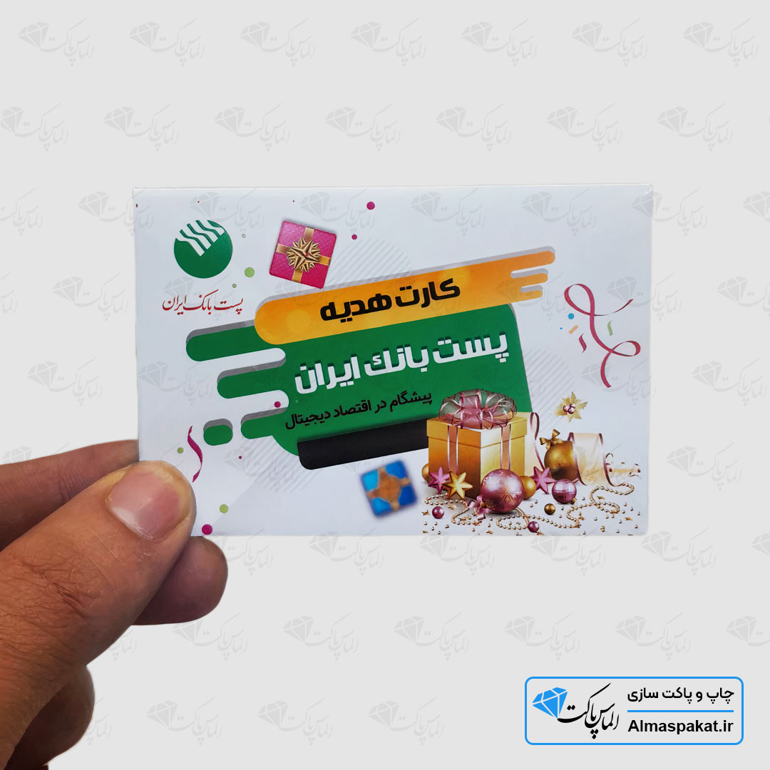 پاکت کارت هدیه پست بانک ایران 7