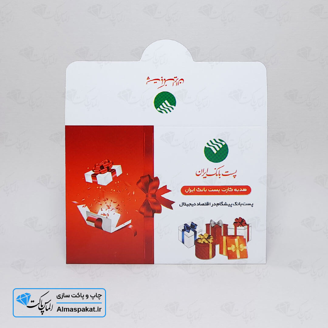 پاکت کارت هدیه پست بانک ایران
